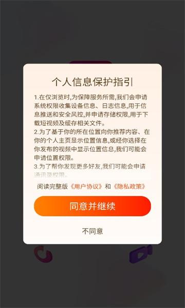 好棒短视频 v3.3.3