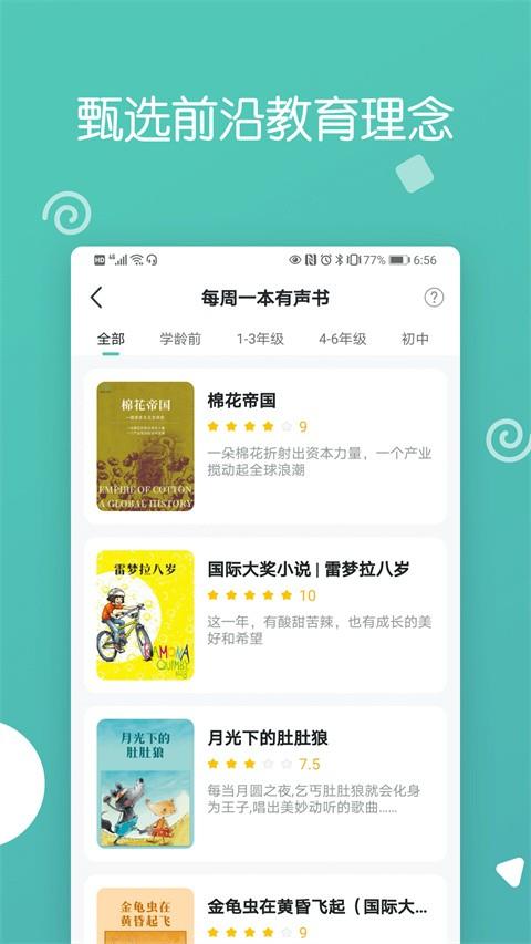 博雅小学堂新闻周刊 v4.4.4