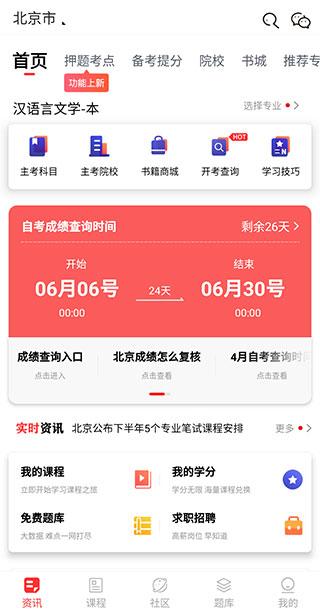 自考伴app v3.5.4