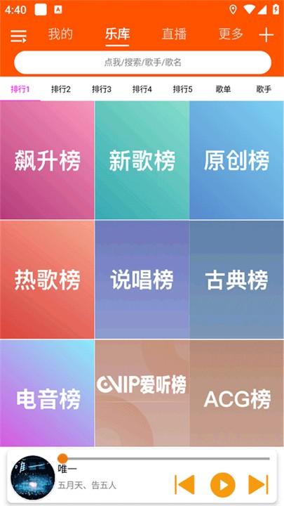 全民音乐播放 v5.0.1