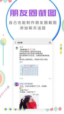 微商截图大师 v6.3.4