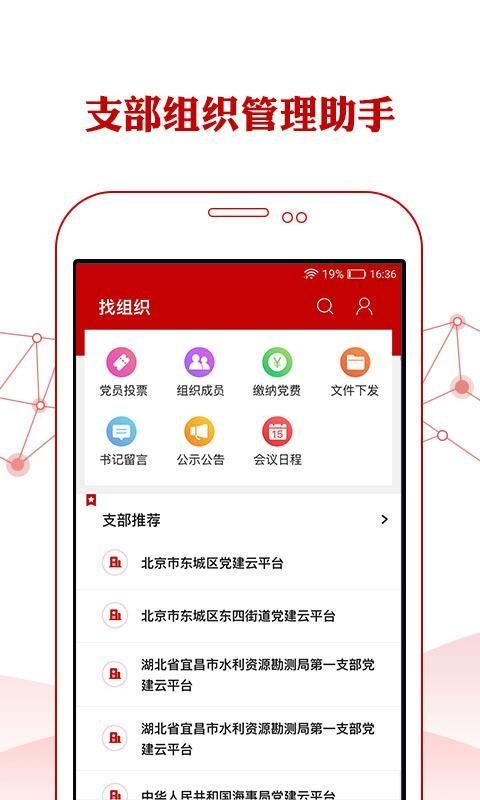 人民党建云 v4.3.1