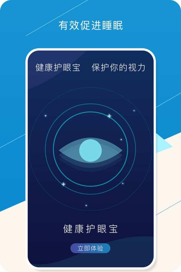 健康护眼宝 v3.1.1