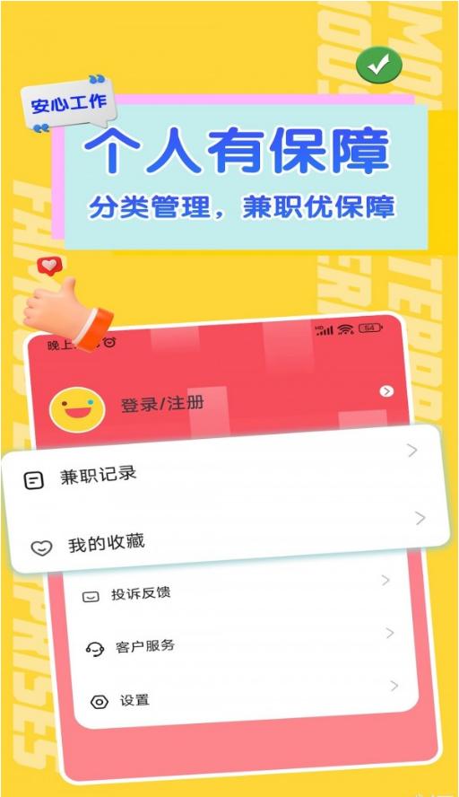 哈哈兼职极速版 v4.3.2