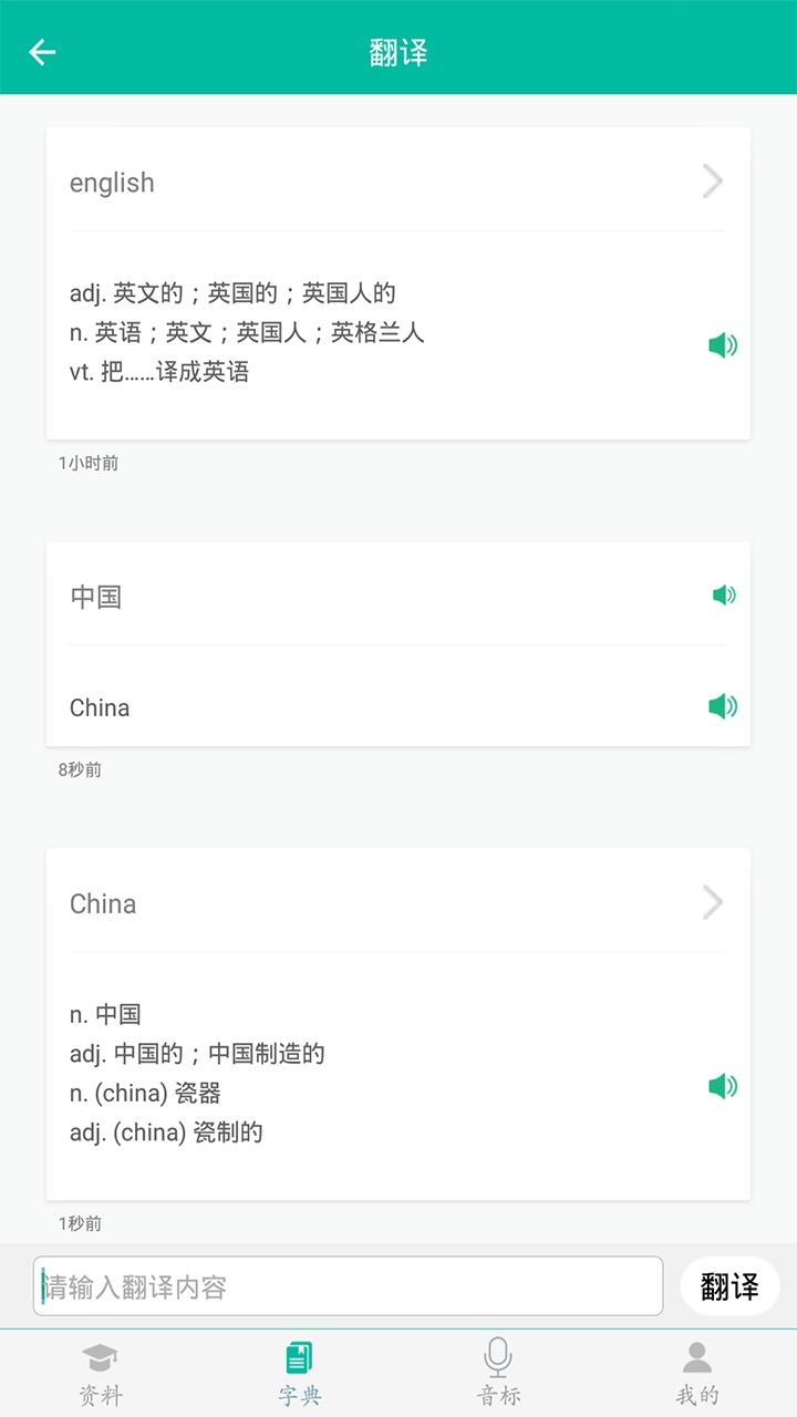 初中英语助手人教版 v3.0.4