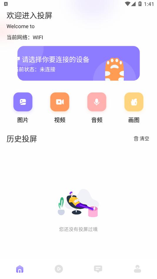 易点投屏互动 v5.5.2