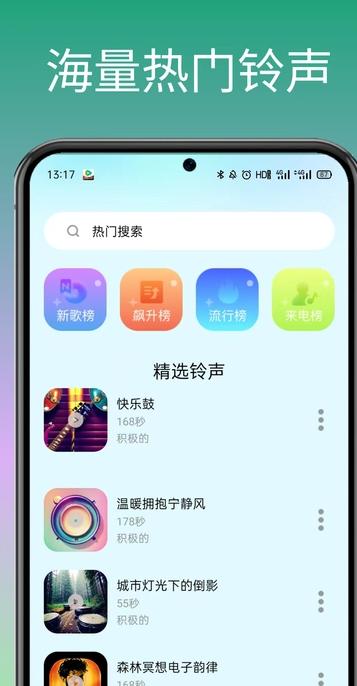 全民免费铃声大全 v5.2.2