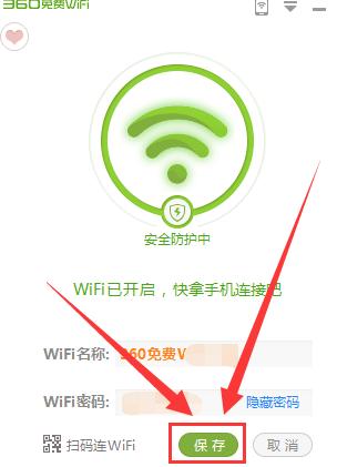 360免费wifi
