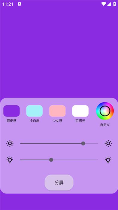 小猫补光灯pro安卓版 v6.5.2