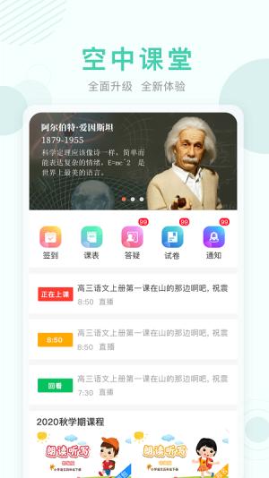 北京数字学校空中课堂 v3.0.4