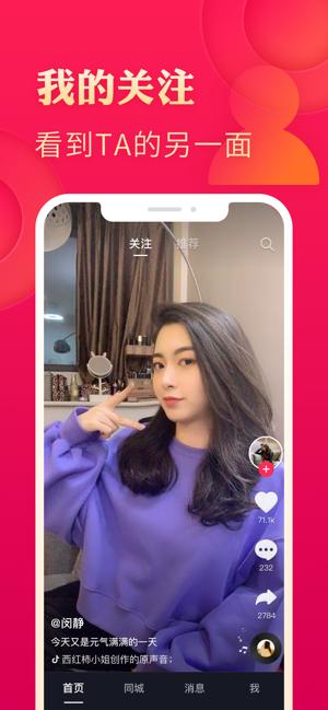 抖音最新极速版 v3.1.2