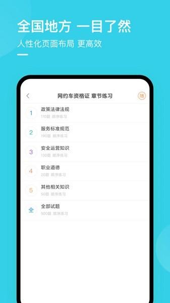 合肥网约车考试 v6.0.3