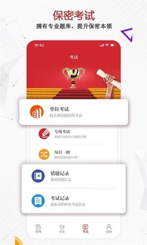 保密观题库 v3.5.1