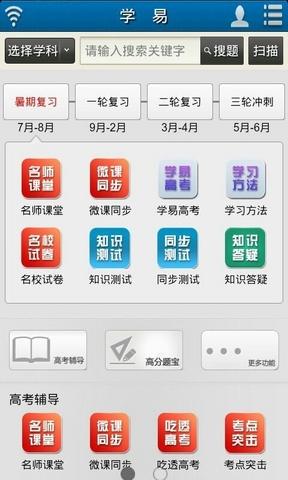学科网学易学堂 v6.5.3