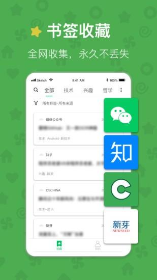 云书签工具 v4.3.4