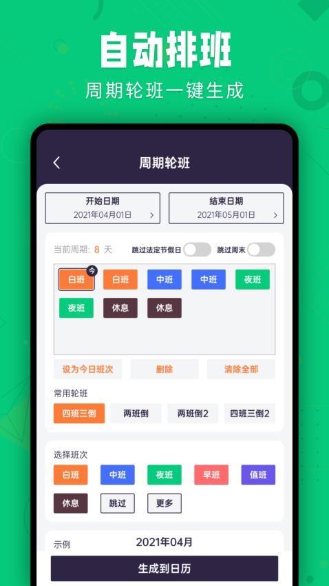 爱排班手机端 v6.3.1