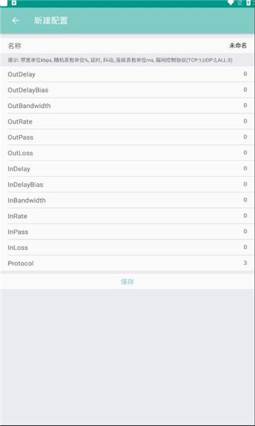 离愁Lico弱网工具 v6.0.4