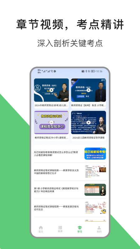 教资题库宝 v6.3.3