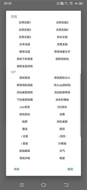 小千vivo主题修改器内测版