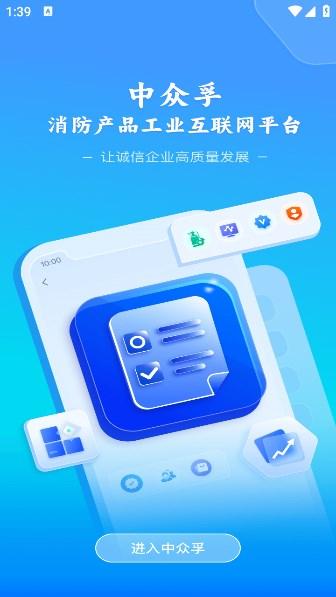 中众孚消防产品工业互联网 v5.0.3