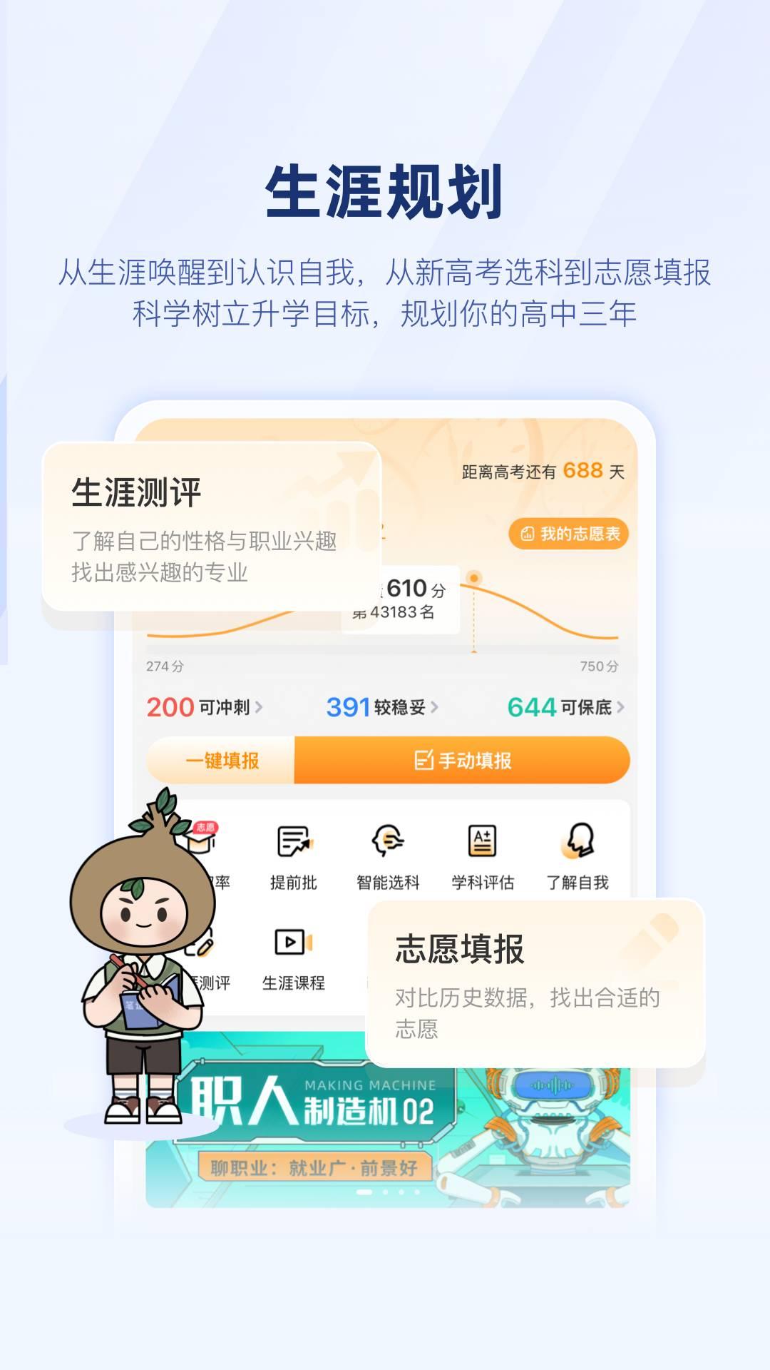 升学e网通高中课程 v4.4.1
