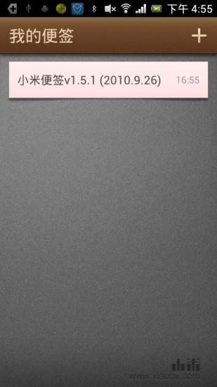 小米便签 v5.2.2
