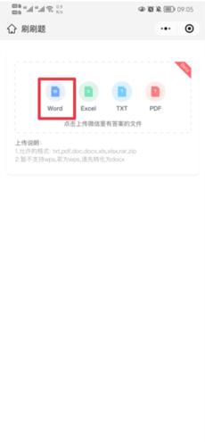 刷刷题免费版vip