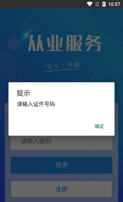 从业资格自助服务 v6.1.1