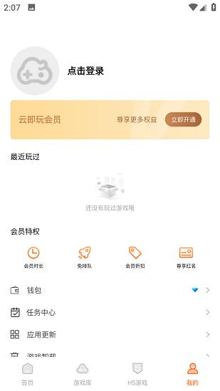 云即玩不用登录 v3.0.4