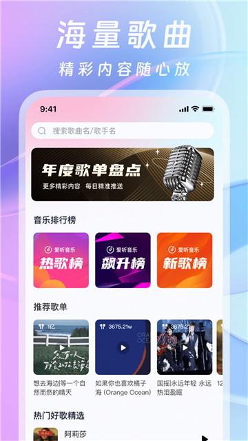 爱听音乐网 v6.4.3