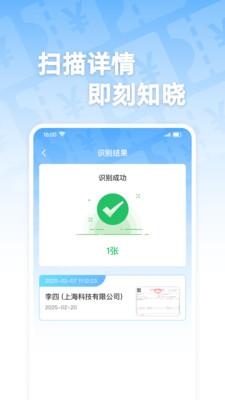 电子发票通 v4.2.2