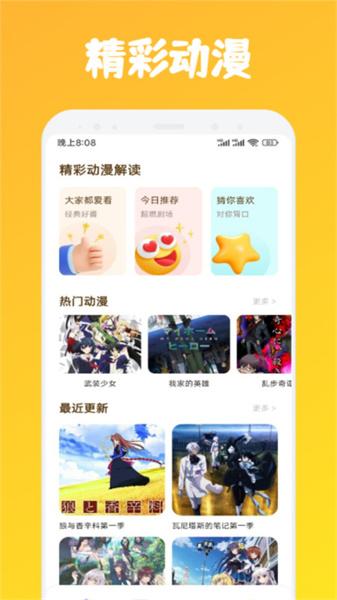 蚂蚁动漫板 v6.5.4