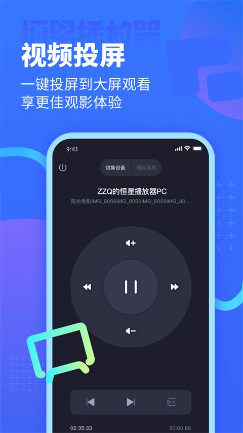 恒星播放器手机 v5.1.1
