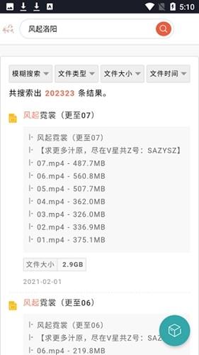 超能搜索器 v5.0.3