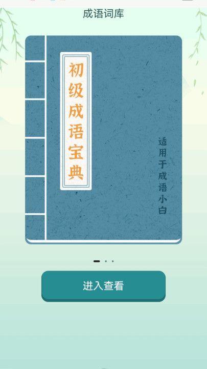 疯狂成语接 v4.2.3