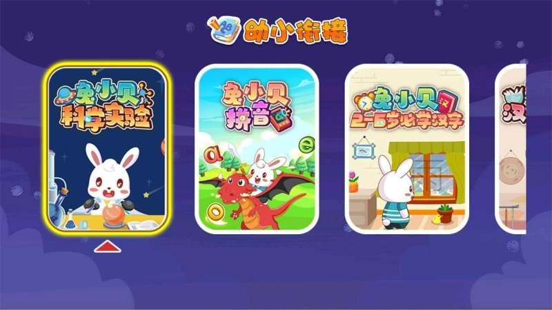 宝贝智慧课堂TV版 v4.0.2