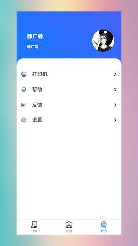 极塔外卖商家端 v6.1.4