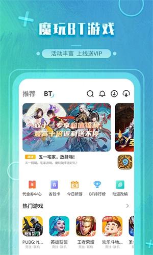 魔玩助手免费版 v3.0.1