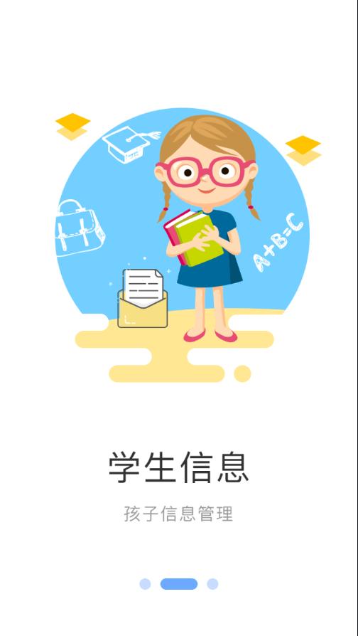 学校传染病监测家长端 v5.0.2