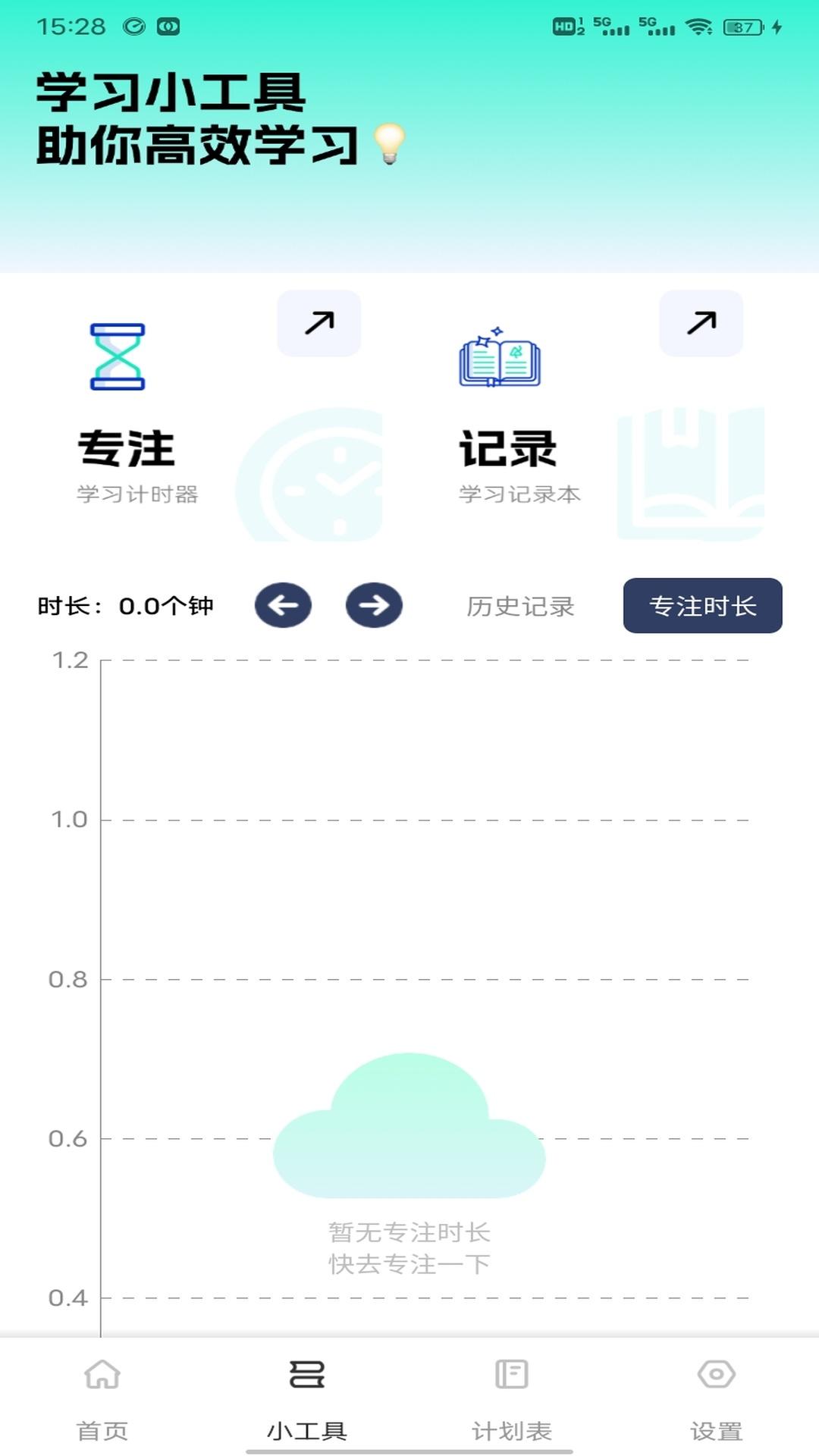 富学宝 v5.4.3