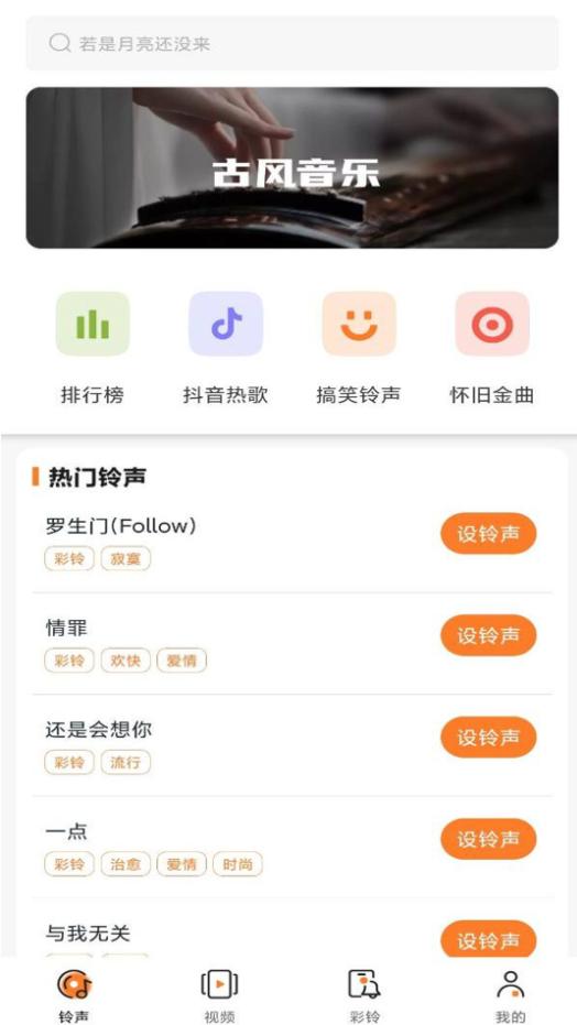 多多铃声免费 v4.4.1