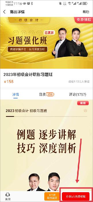 之了课堂会计学习 v4.2.1