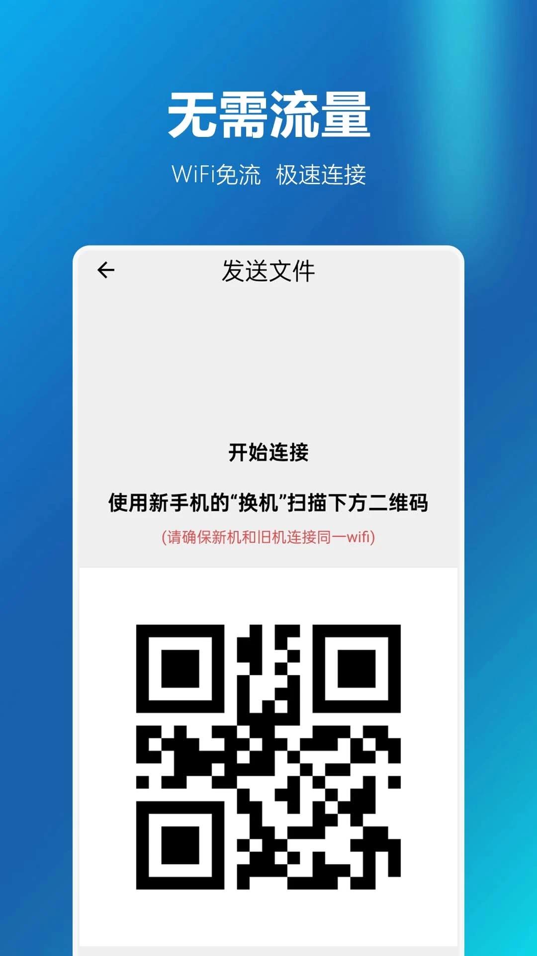 安卓同步换机助手 v3.5.2