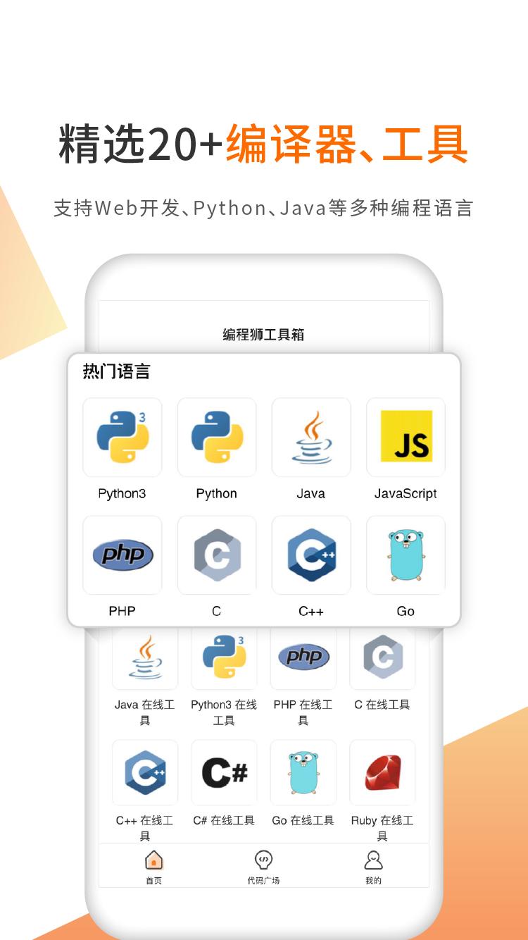 w3cschool编程狮工具箱 v3.3.3