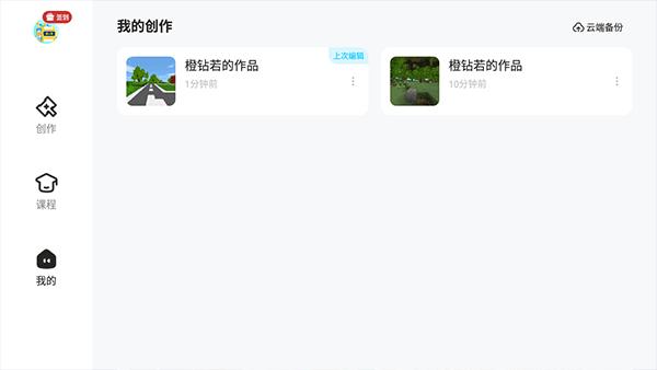 迷你星工场3D编程 v5.1.4