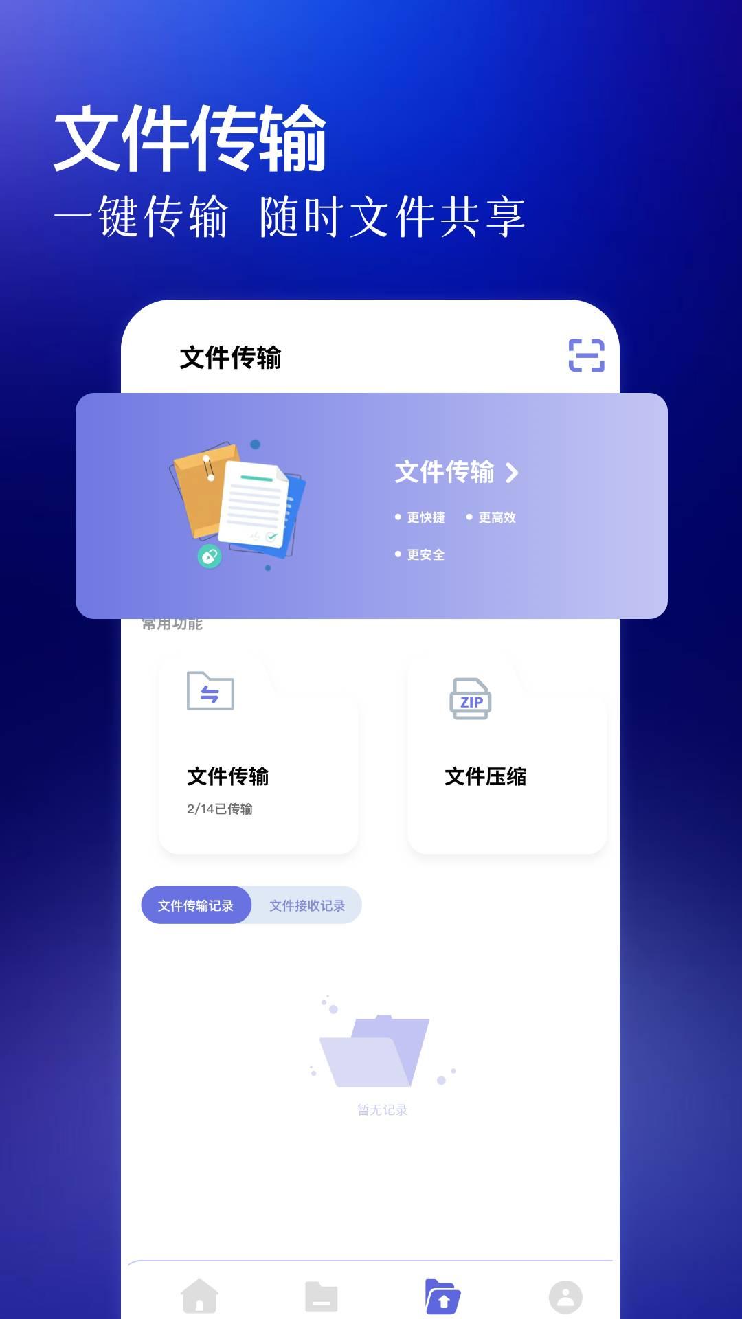 旋风加速手机搬家 v3.2.3