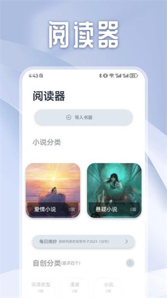 独享阅读 v4.3.2