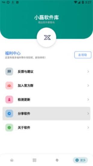 小磊软件库5.1修复版 v3.1.2