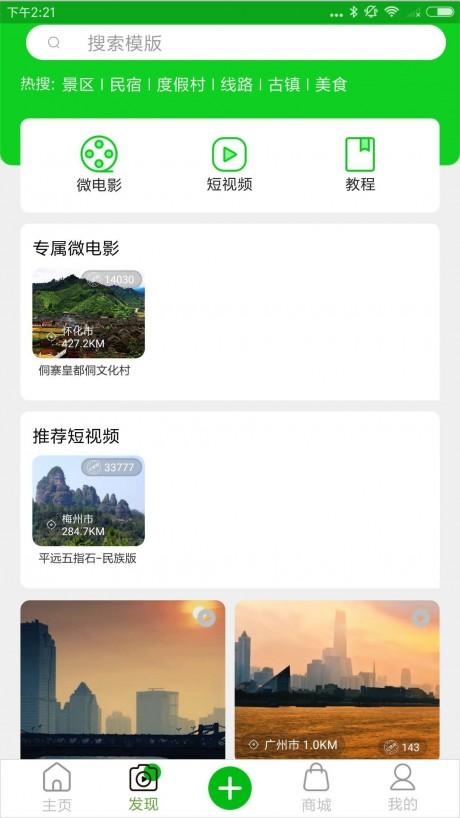 旅影 v5.1.1