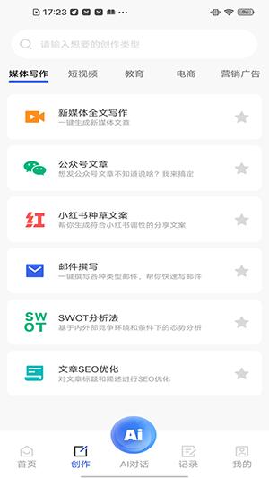 AI万能写作猿 v6.3.4